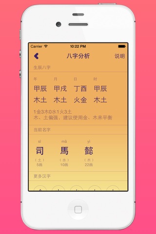 好名字—宝宝起名助手 screenshot 2