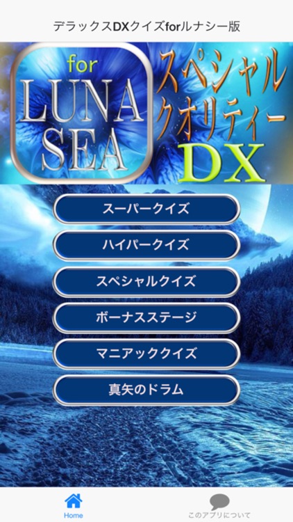 デラックスDXクイズforLUNA SEAルナシー版