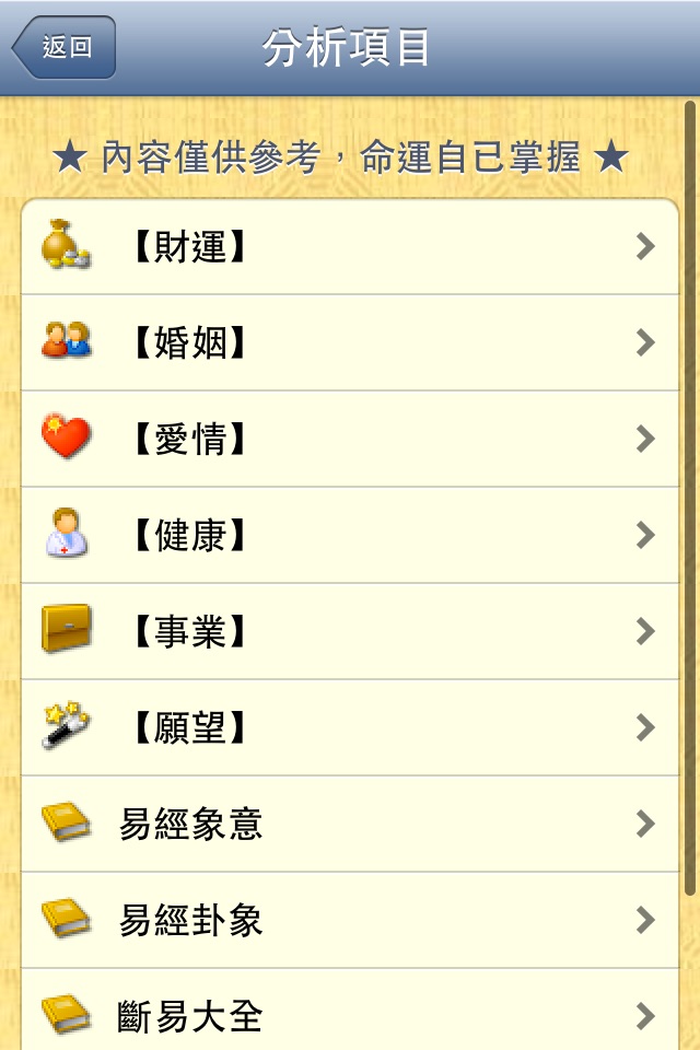 星僑卜卦 screenshot 4