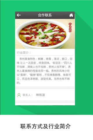 贵州美食网App screenshot 4