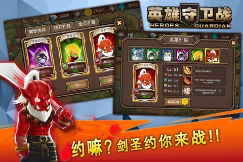 英雄守卫战（魔兽英雄） screenshot 3