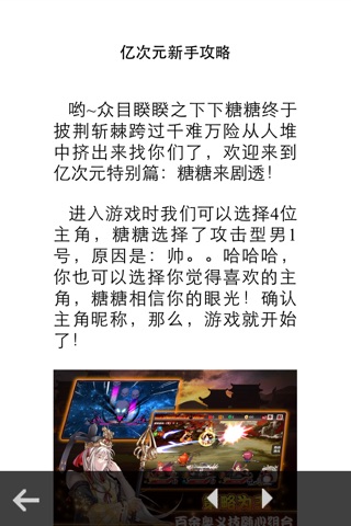 攻略秘籍For亿次元战纪 screenshot 4