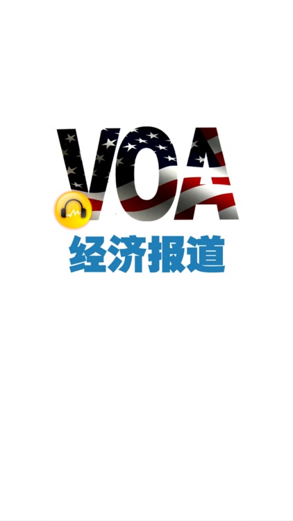 VOA慢速英语《经济报道》·英语听力最佳选择