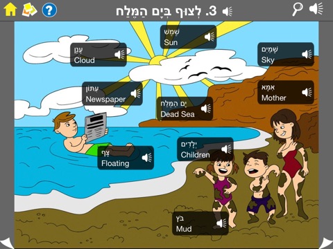 Learn Hebrew Vocab with Noyo screenshot 2