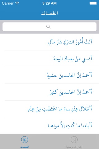 أبو تمام screenshot 2