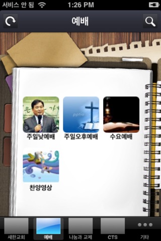 목포새한교회 screenshot 3