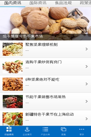 中国干鲜瓜果行业APP screenshot 2