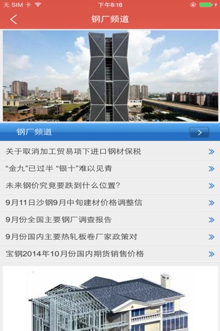 钢材行业门户 screenshot 3