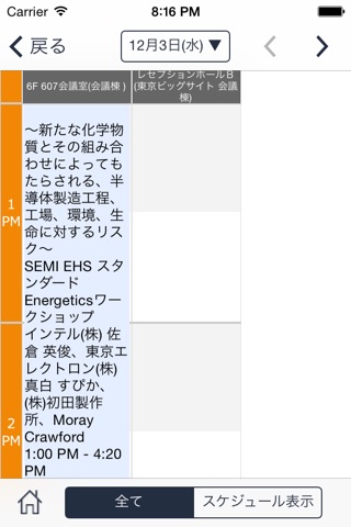 SEMICON Japan 2014 screenshot 3