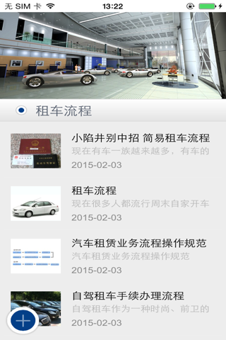 福州租车网 screenshot 2