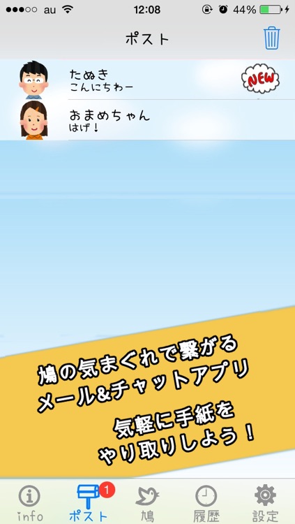 伝書鳩 -無料のチャットアプリ-