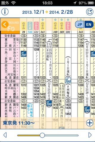 JR東海　東海道・山陽新幹線時刻表 screenshot 2