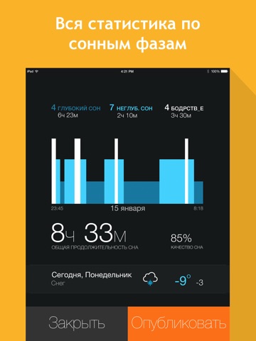 Smart Alarm Clock HD: sleep cycles and night sounds recording screenshot 2