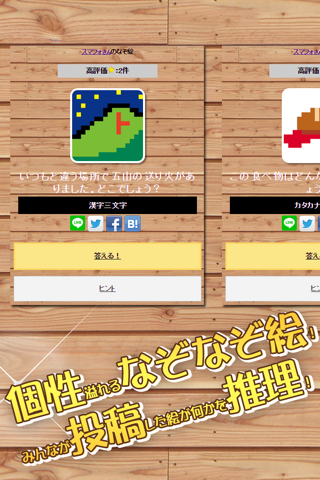 何個わかる？なぞ謎お絵描き screenshot 2