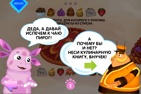 Лунтик. Пирог screenshot 3