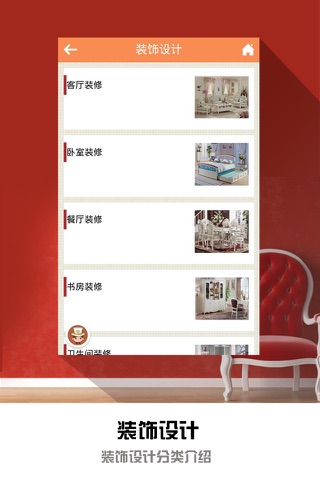 贵州装饰平台 screenshot 4