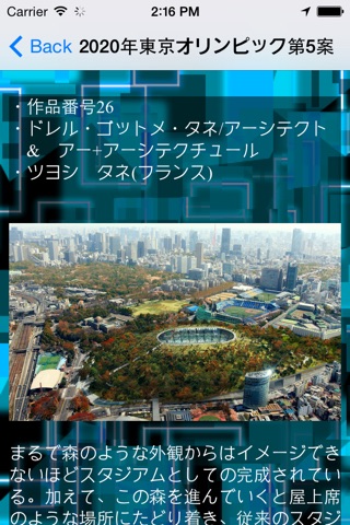 東京幻代建築AR screenshot 3