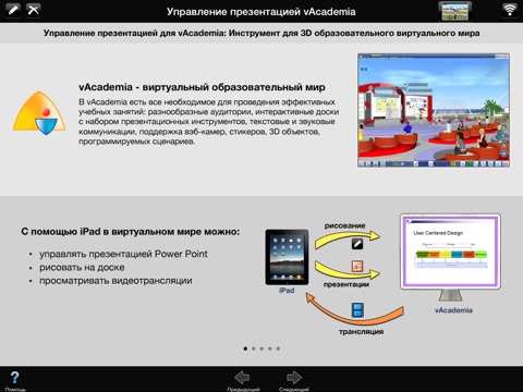 vAcademia Presentation Remote screenshot 4