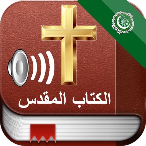 Arabic Holy Bible Audio mp3 and Text - الكتاب المقدس الصوت و النص