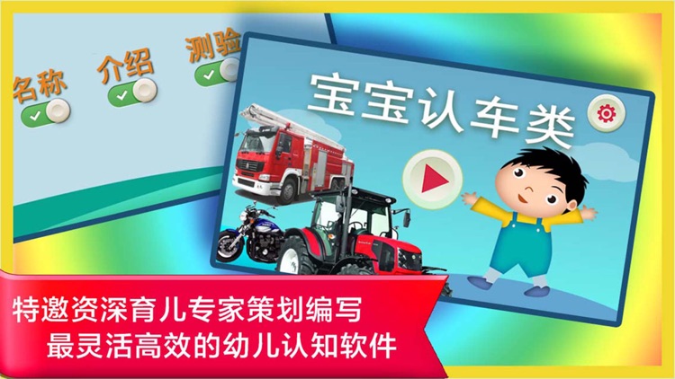 宝宝认车类 - 儿童认知 识字系列 11
