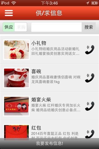 辽宁婚庆 screenshot 2