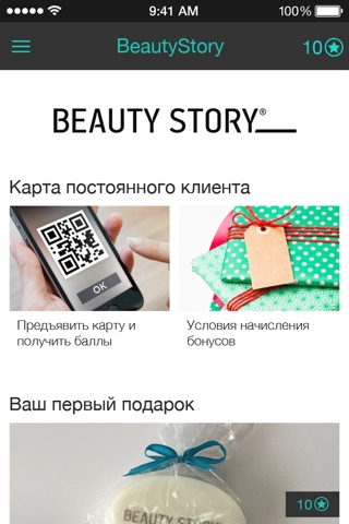 BeautyStory screenshot 2