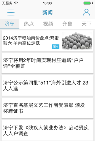 智慧济宁 screenshot 2