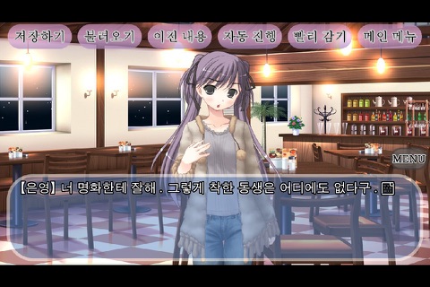 너를 위한 선택 screenshot 2