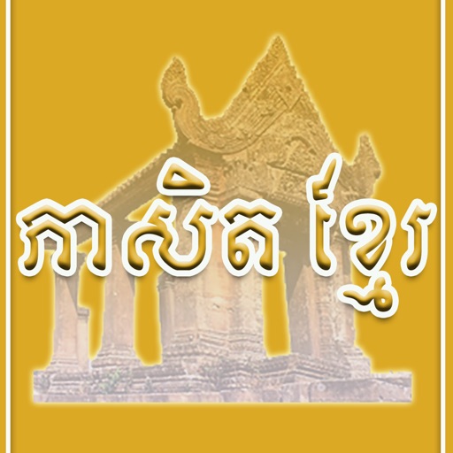 Khmer Proverbs Free icon