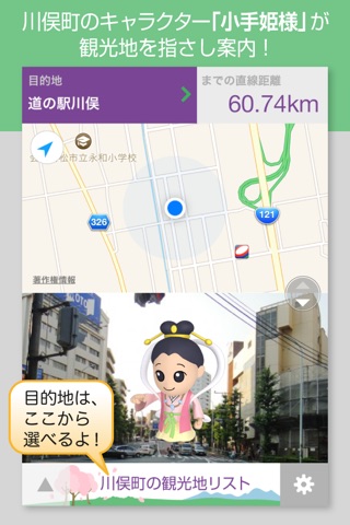 指さしナビ～川俣町～ screenshot 2