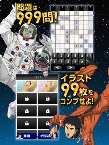 宇宙兄弟 ナンプレLv999のおすすめ画像2