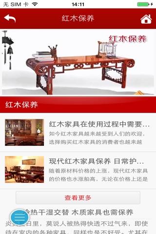 中国软体红木家具配件网 screenshot 4