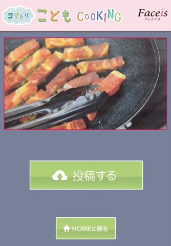 Faceis -コマドリこども Cooking- screenshot 4