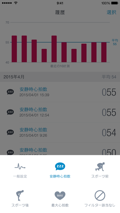 Runtastic 心拍数（脈拍）を測るア... screenshot1