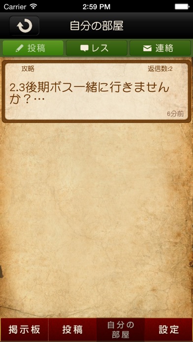 攻略掲示板 for ドラクエ10のスクリーンショット5 攻略掲示板 for ドラクエ10のスクリーンショット5