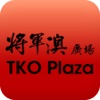 Tseung Kwan O (TKO) Plaza Clubhouse Booking