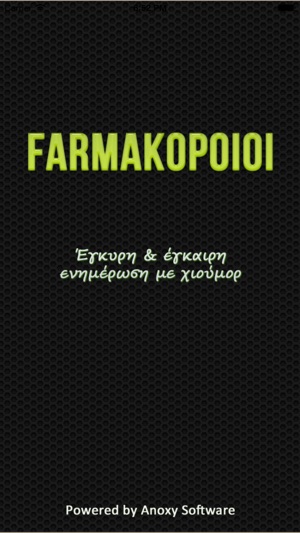 Farmakopoioi