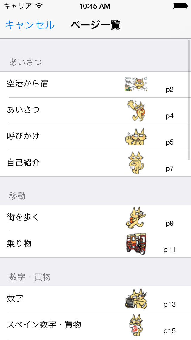 指さし会話フィリピン touch&talk... screenshot1