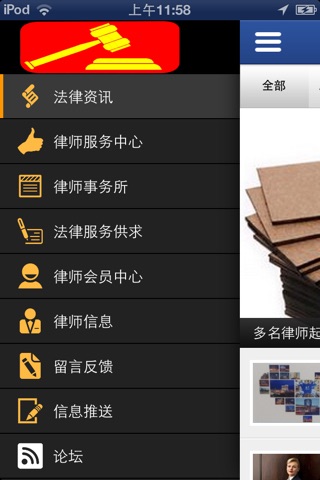 广东律师平台 screenshot 3