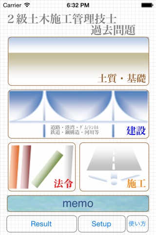 ２級土木 施工管理 screenshot 2