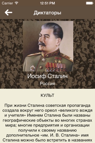 Диктаторы screenshot 2