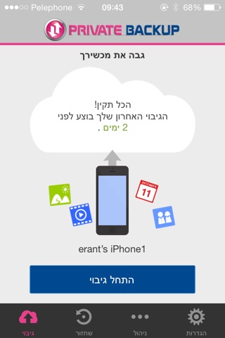 Private Backup Mobile screenshot 2