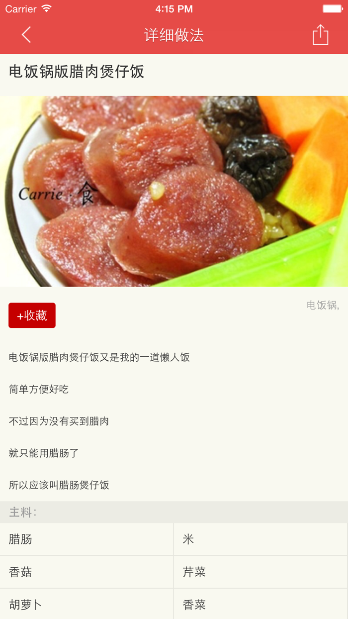 爱上煲仔饭 - 主妇必备简单实用煲仔饭制作秘方大全分布图解