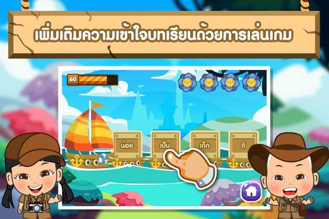 สนุกกับมาตราแม่ กกFree screenshot 3