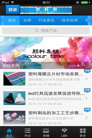 塑料网-行业平台 screenshot 2