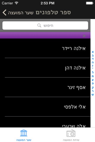 מועצת חבל יבנה screenshot 4