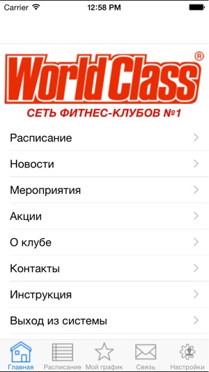 WorldClass Сургут(圖1)-速報App