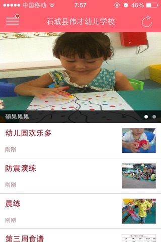石城县伟才幼儿学校 screenshot 3
