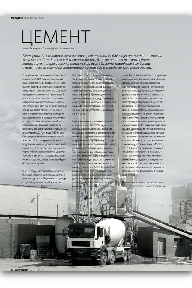 Журнал Механик screenshot 3