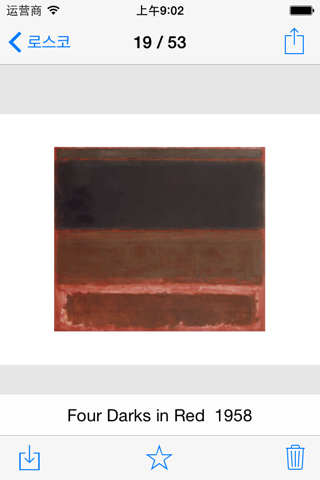 Rothko HD Paintings screenshot 2